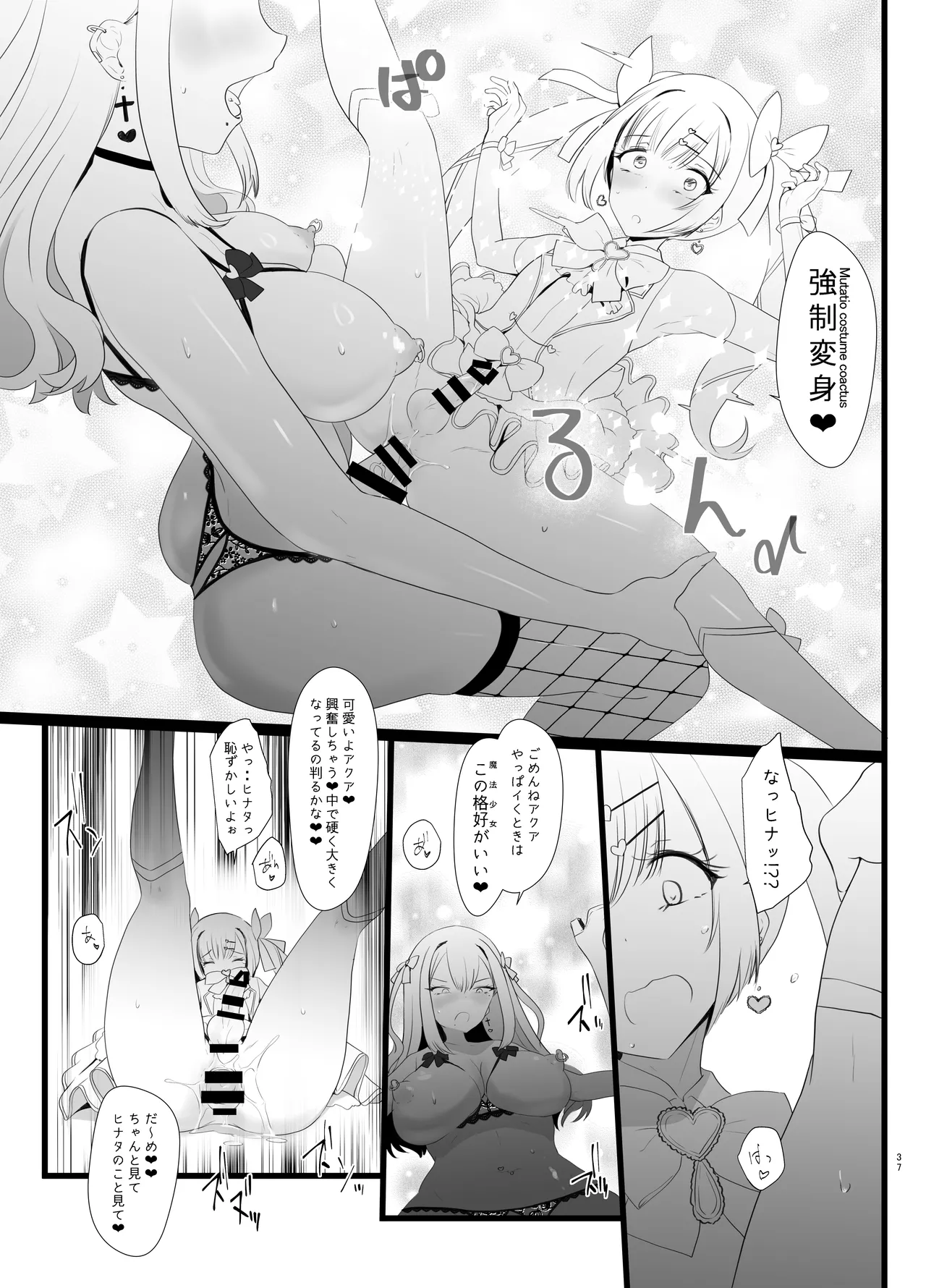 Erosion Sunny side A page 37 original parody - futanari big breasts hentai manga - read online free