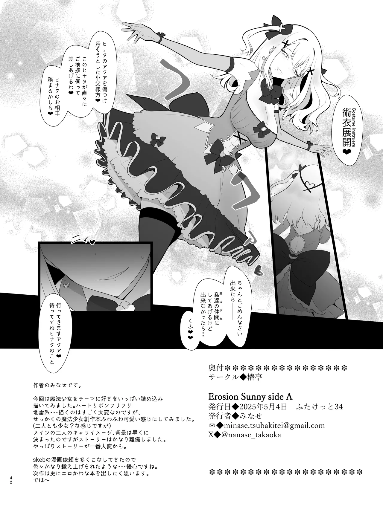 Erosion Sunny side A page 42 original parody - futanari big breasts hentai manga - read online free