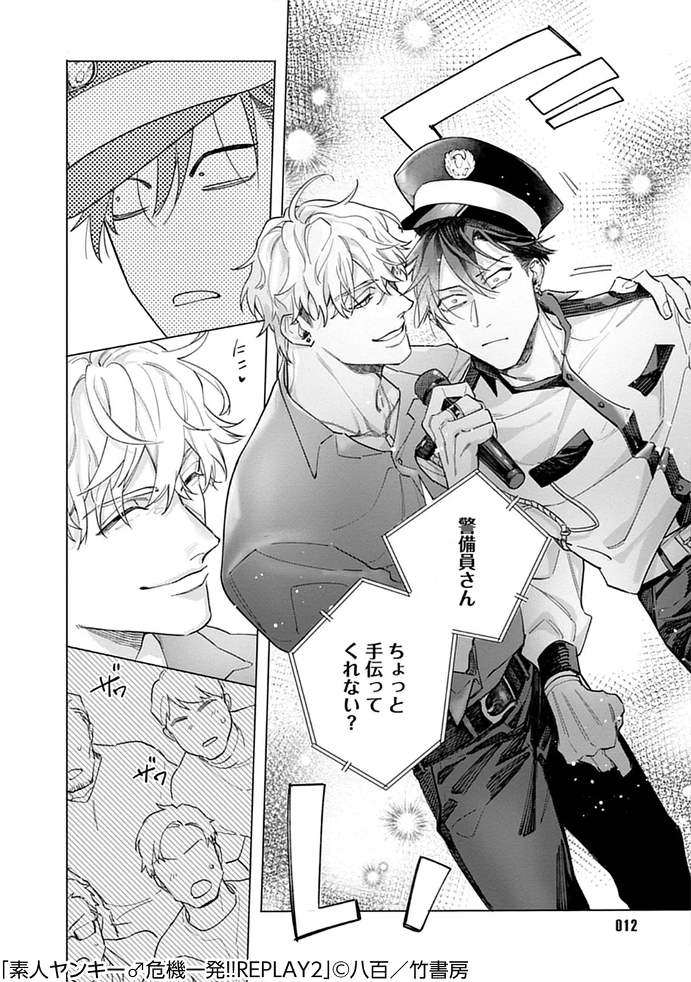 素人不良少年♂危机一发!!2 - Page 11