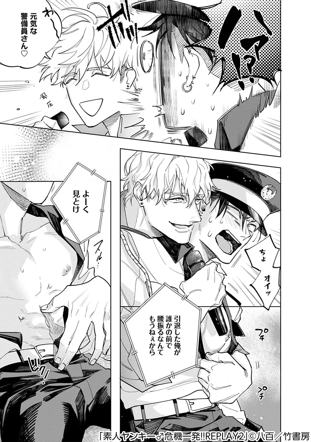 素人不良少年♂危机一发!!2 - Page 12