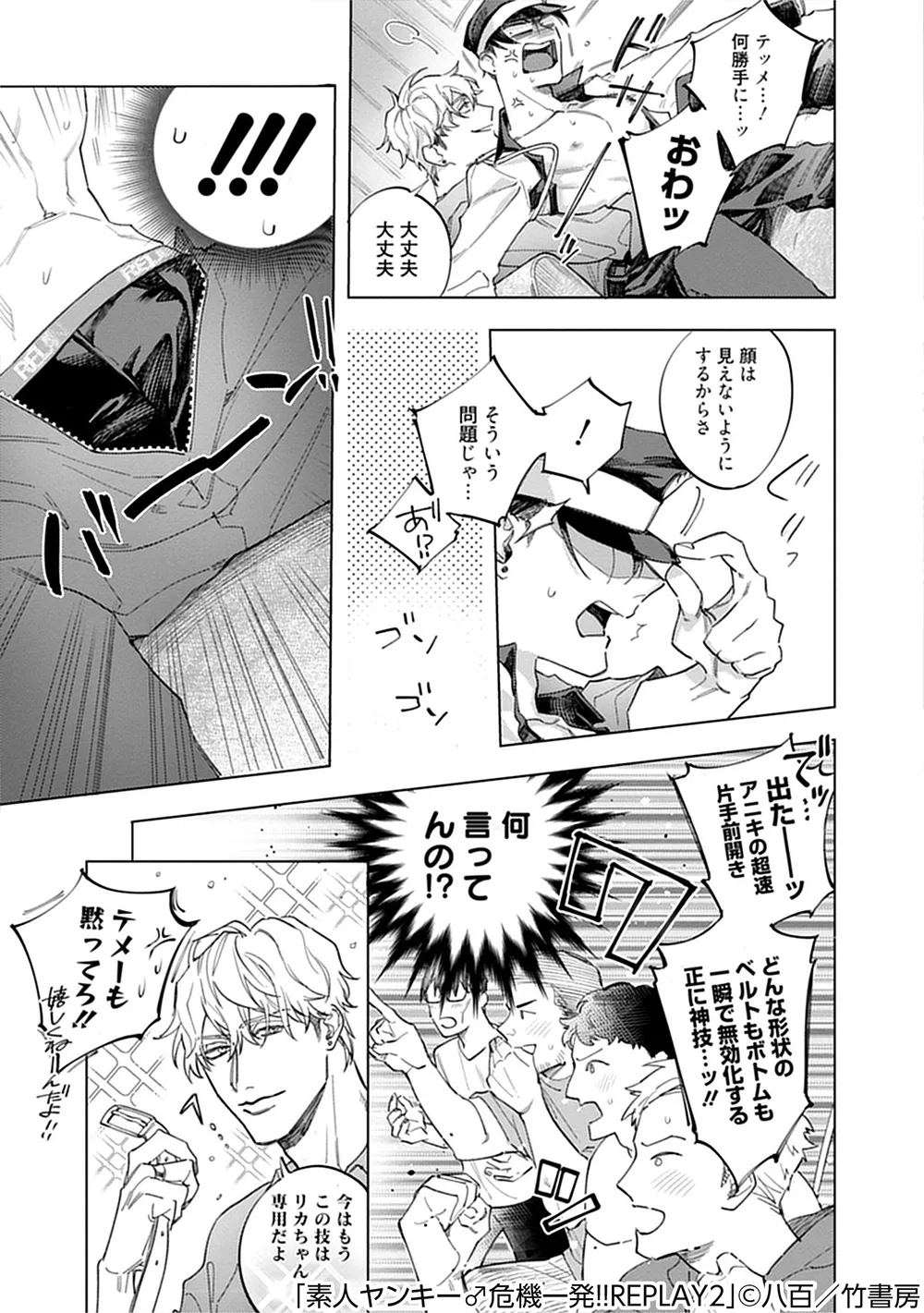素人不良少年♂危机一发!!2 - Page 14