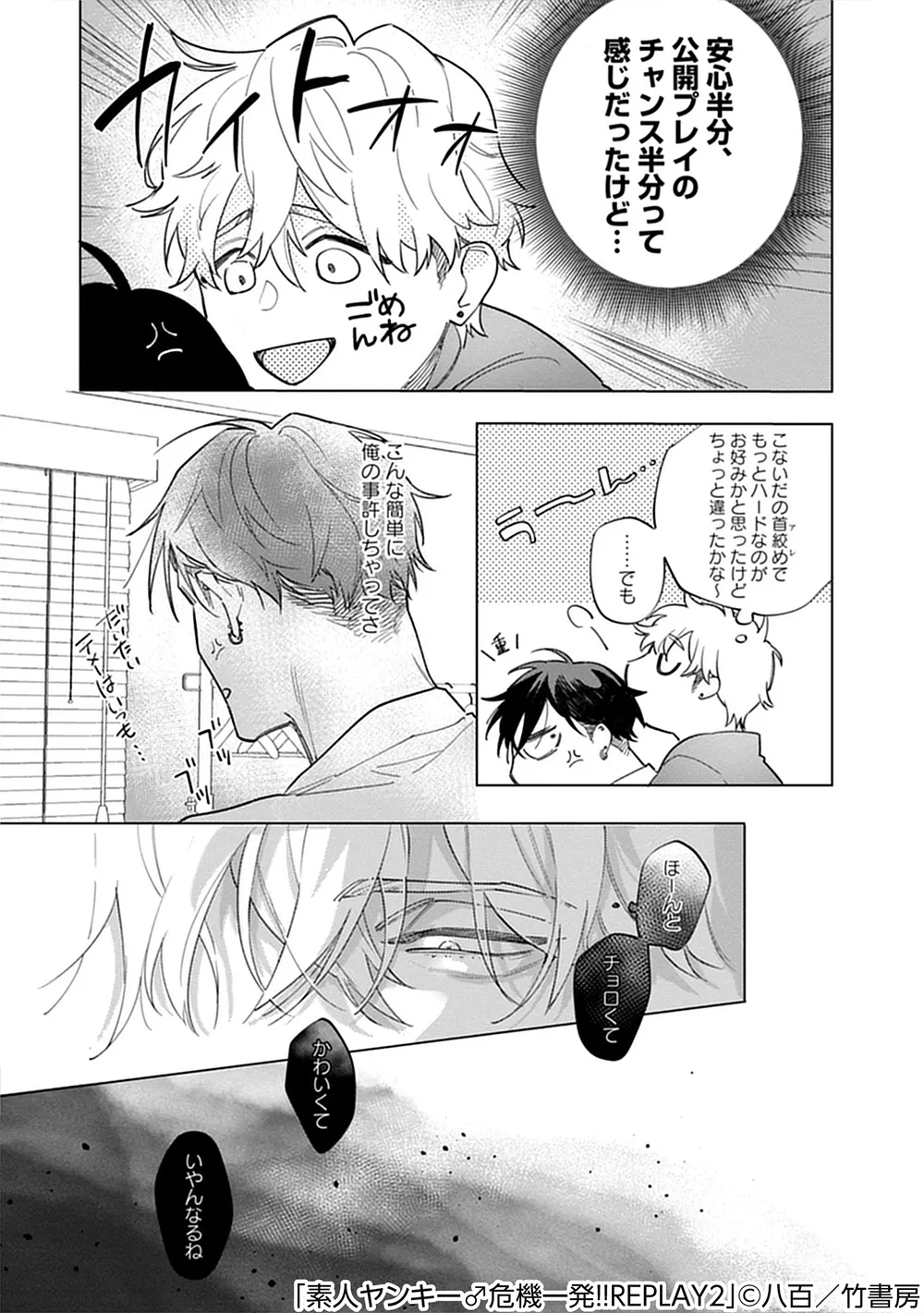 素人不良少年♂危机一发!!2 page 30 - males only yaoi hentai manga - read online free