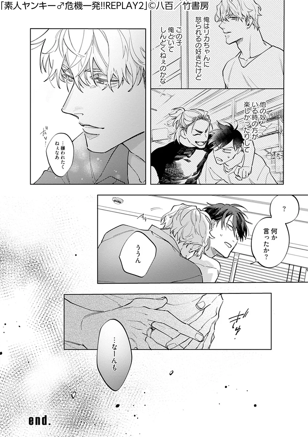 素人不良少年♂危机一发!!2 page 31 - males only yaoi hentai manga - read online free