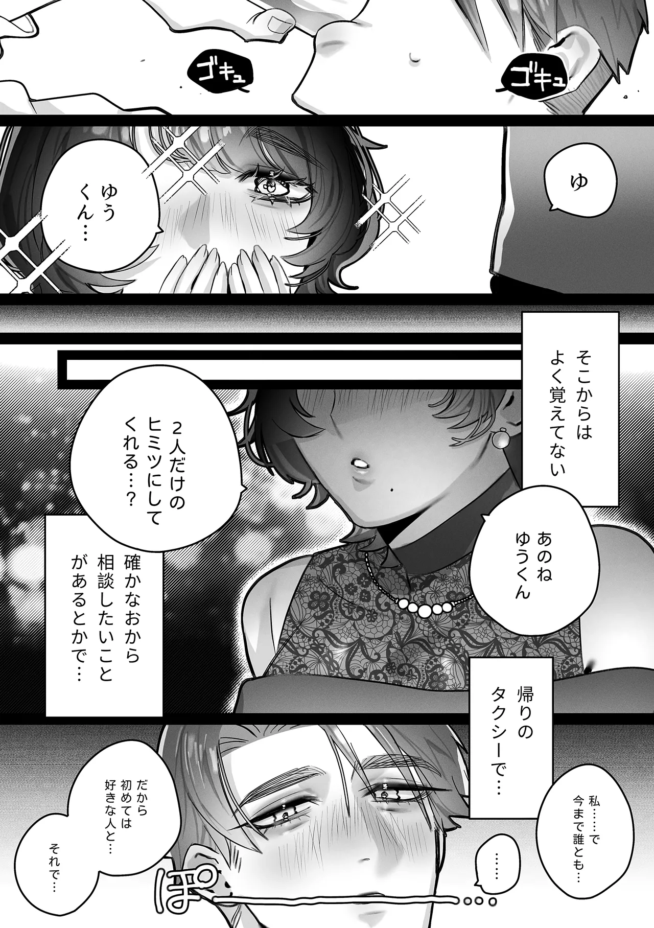 Yuu-kun, Himitsu ni shite ne - Page 11