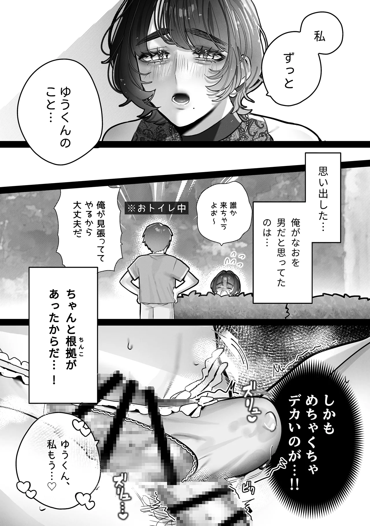 Yuu-kun, Himitsu ni shite ne - Page 12