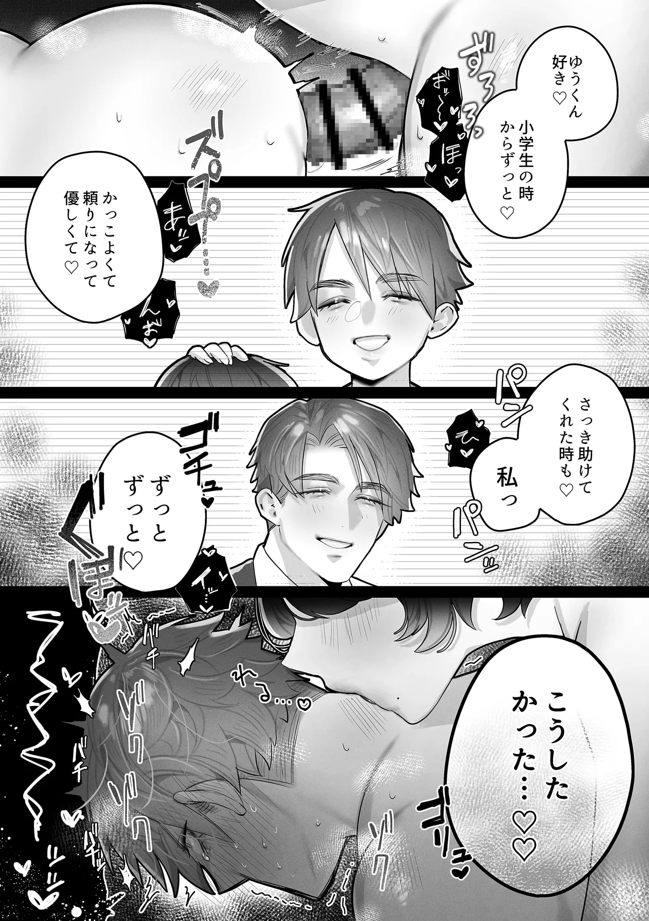 Yuu-kun, Himitsu ni shite ne - Page 23