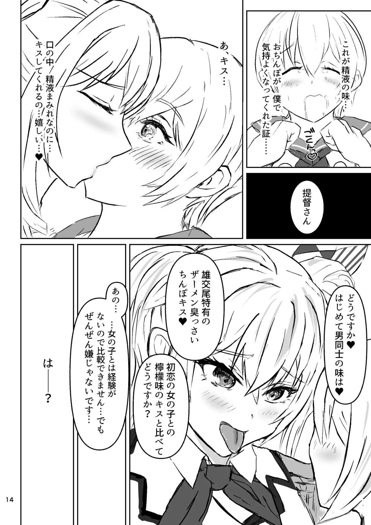 Teitoku no Ijou na Aijou Arui wa Boku wa Ika ni shite Shinpai suru no o Yamete Nikubenki o Aisuru You ni Natta ka page 14 featuring teitoku kantai collection parody - sole male stockings hentai manga - read online free
