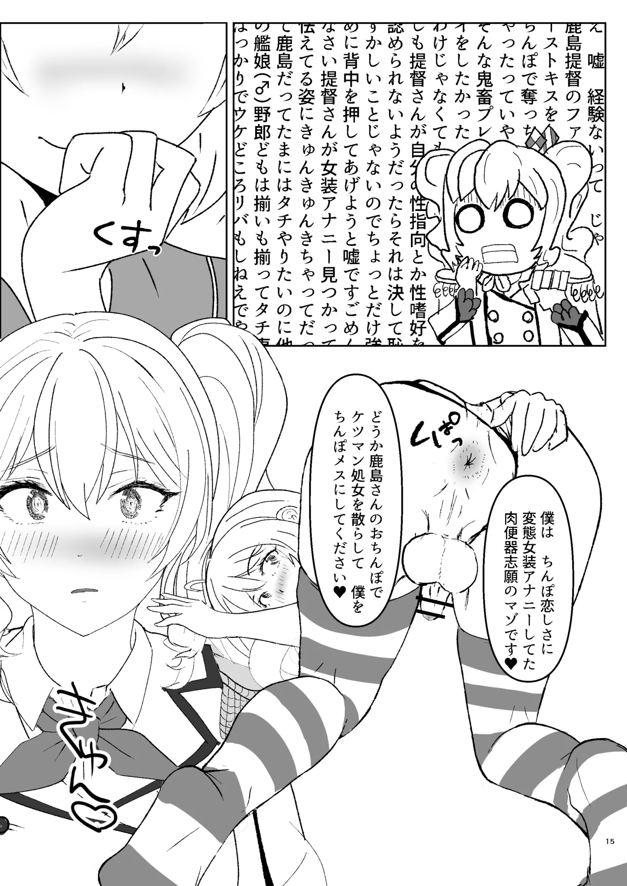 Teitoku no Ijou na Aijou Arui wa Boku wa Ika ni shite Shinpai suru no o Yamete Nikubenki o Aisuru You ni Natta ka page 15 featuring teitoku kantai collection parody - sole male stockings hentai manga - read online free