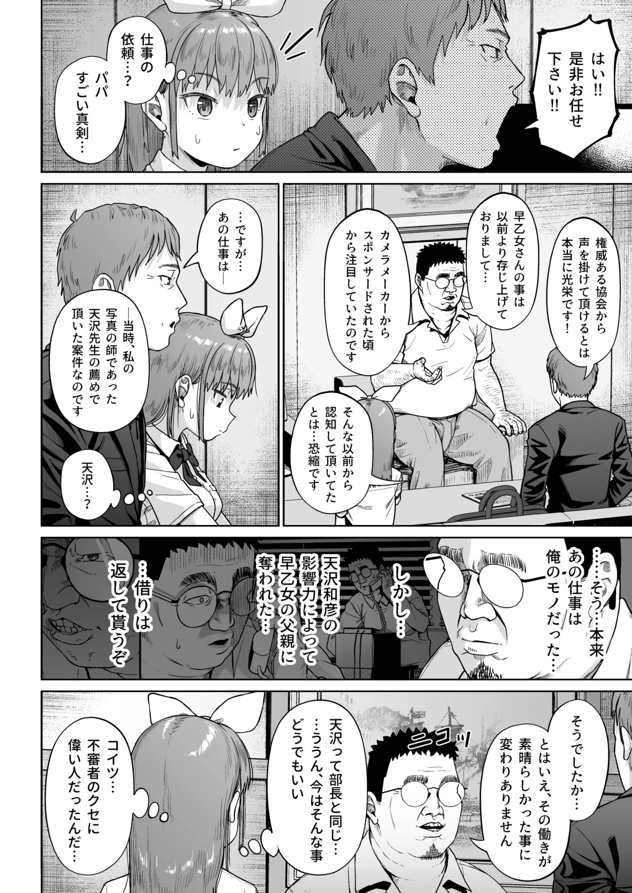 [Circle Mizusane (Mizusane)] Joshi Shashin-bu to Oji-san Shidouin 5 page 17 original parody - glasses schoolgirl uniform hentai manga - read online free