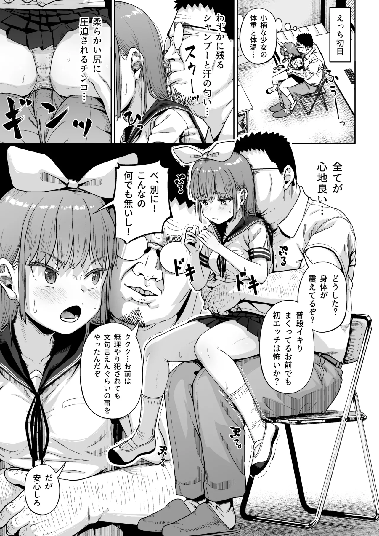 [Circle Mizusane (Mizusane)] Joshi Shashin-bu to Oji-san Shidouin 5 page 24 original parody - glasses schoolgirl uniform hentai manga - read online free