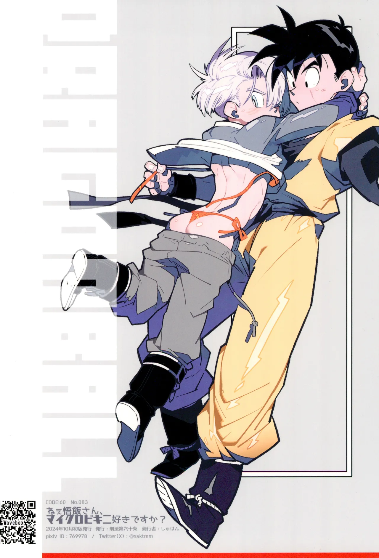 Nee Gohan-san Micro Bikini Suki desu ka? | Hey Gohan, Do You Like Microbikinis? page 30 featuring trunks briefs dragon ball z parody - bikini blowjob hentai manga - read online free