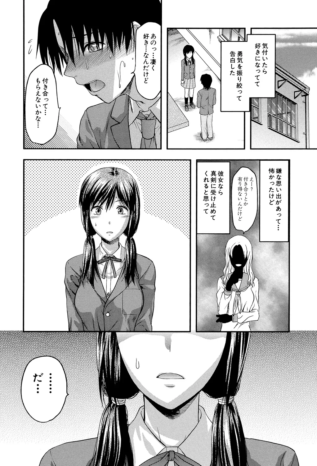 Another World page 103 - big breasts netorare hentai manga - read online free