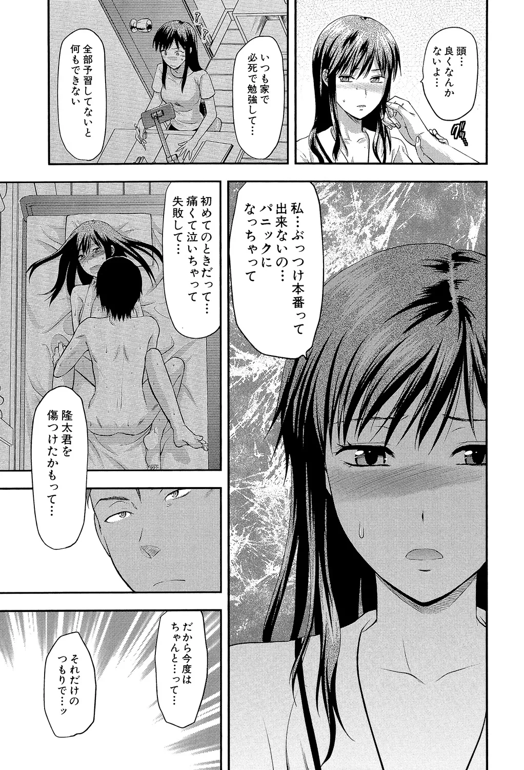 Another World page 78 - nakadashi big penis hentai manga - read online free