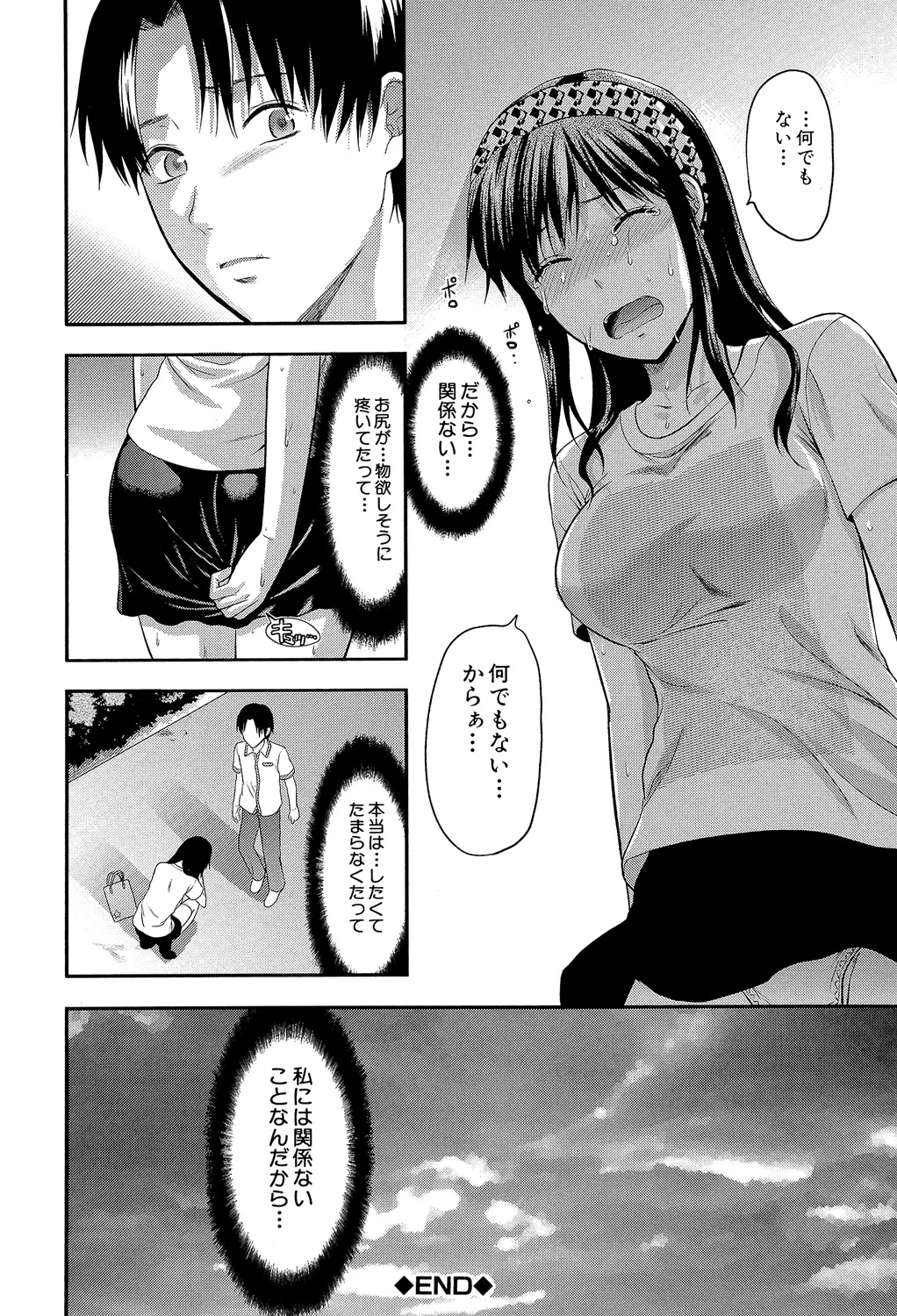 Another World page 99 - big breasts netorare hentai manga - read online free