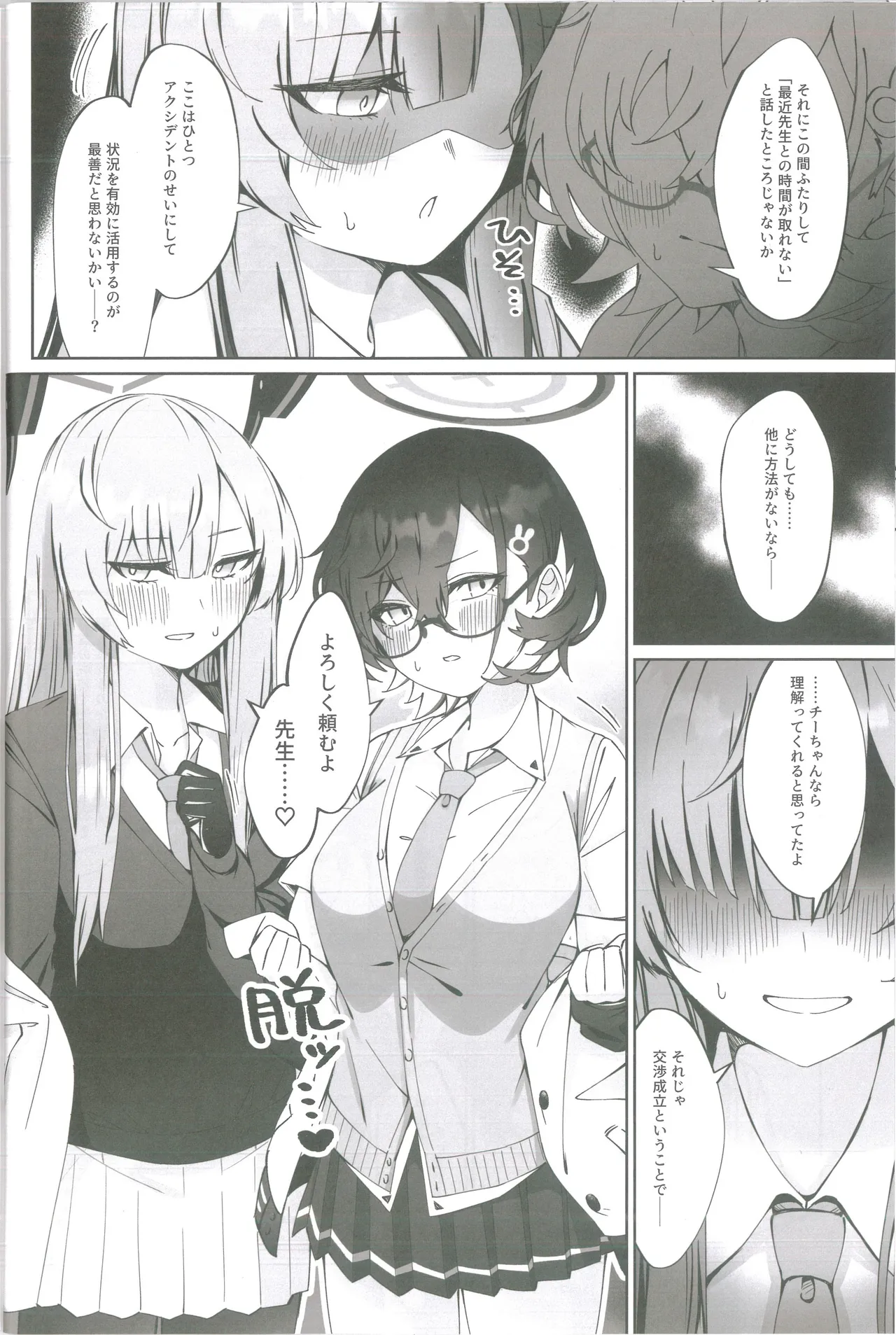 Techies in da House page 11 featuring chihiro kagami blue archive parody - sweating group hentai manga - read online free