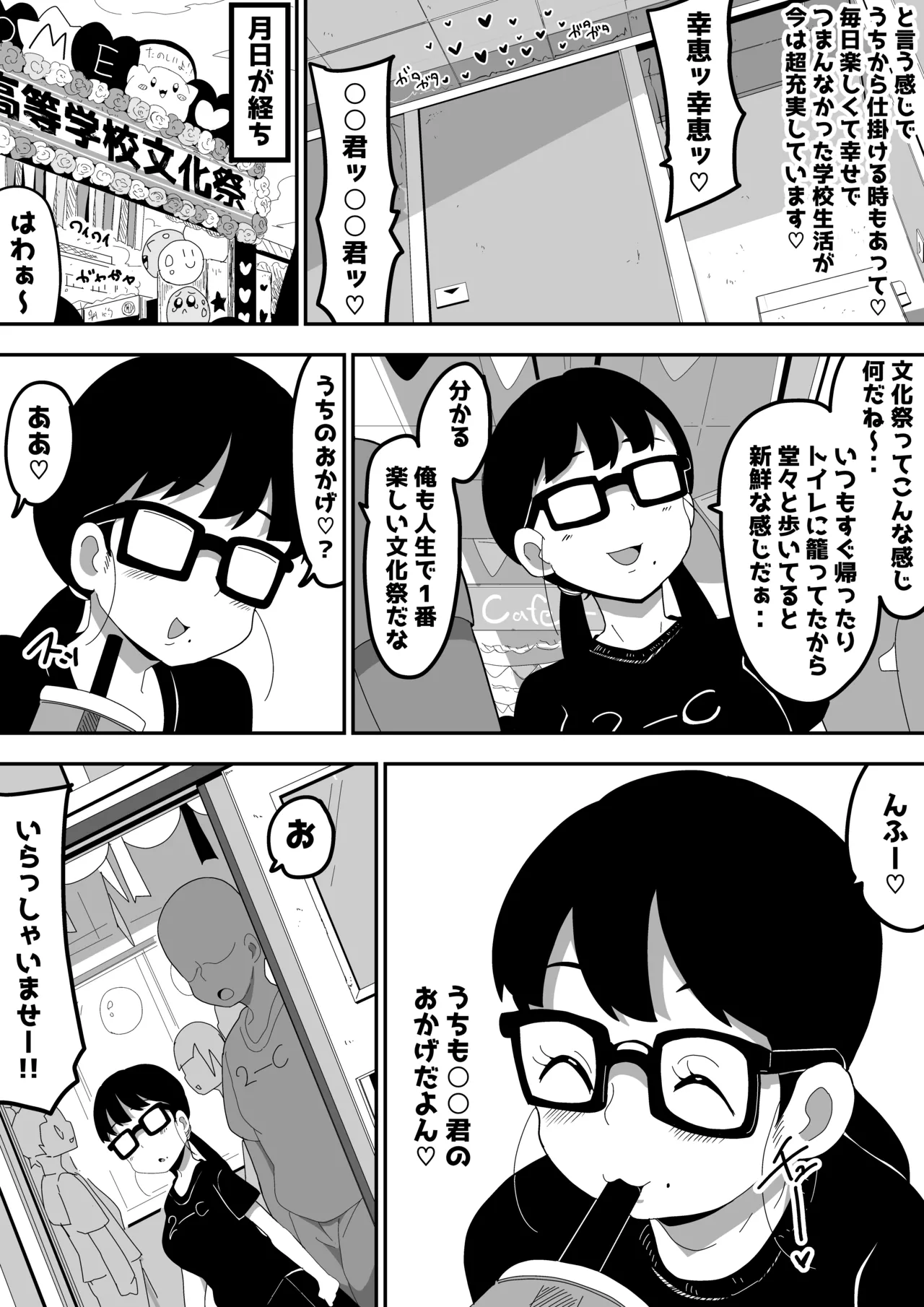 Jimi Otaku Megane-chan to Icha Love H 2 page 51 original parody - big breasts glasses hentai manga - read online free