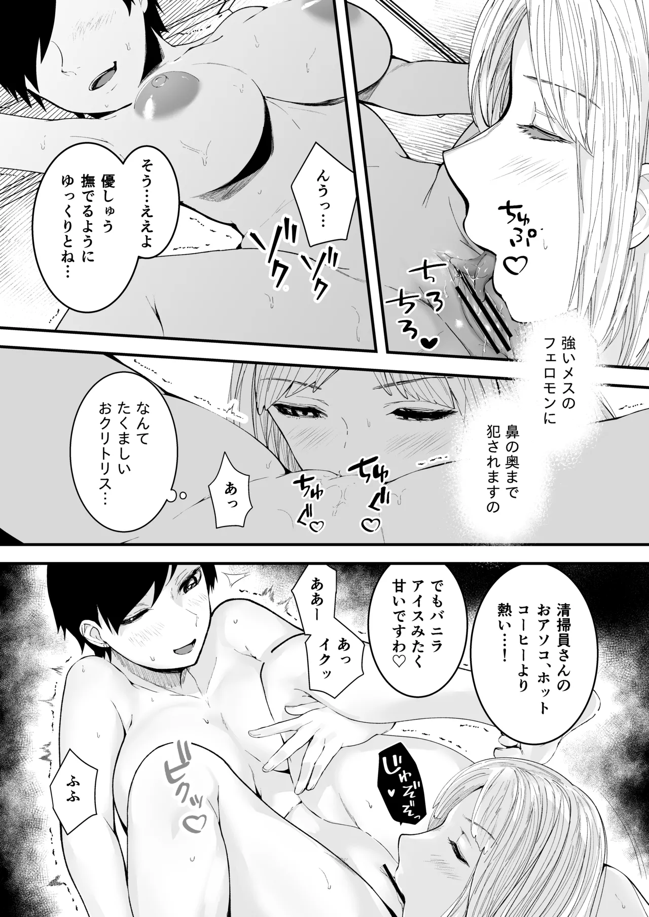 Donomichi Yukizuri One Night - Page 11