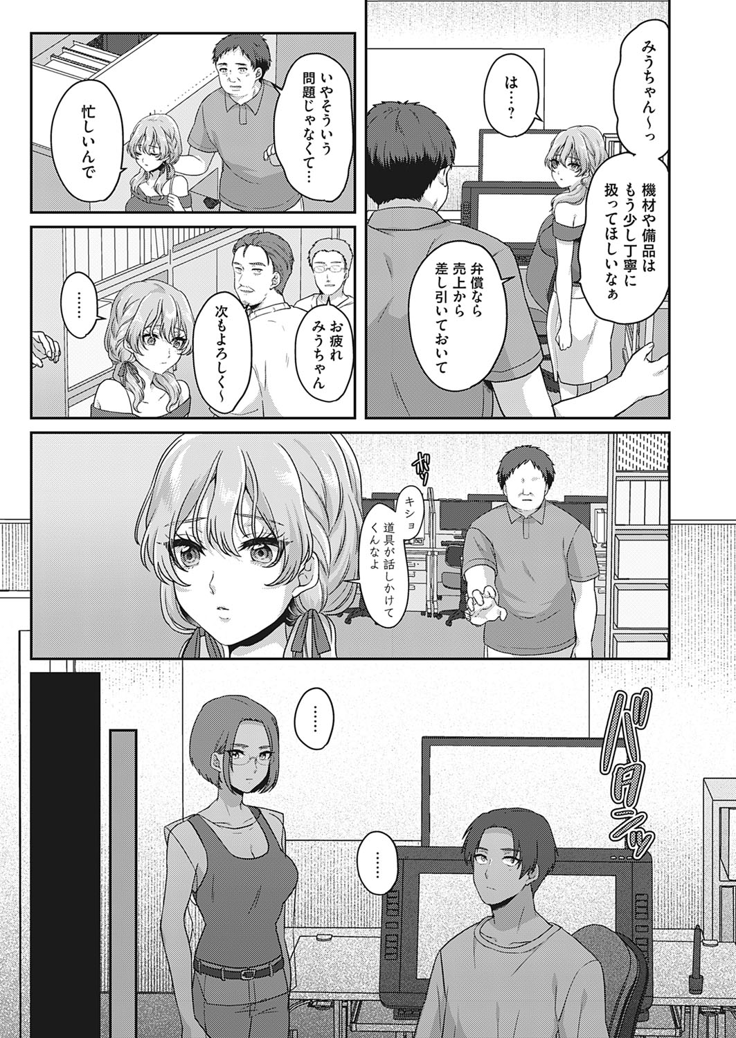 Kono Saki, Yuuryou Kaiin Gentei desu. - Page 13