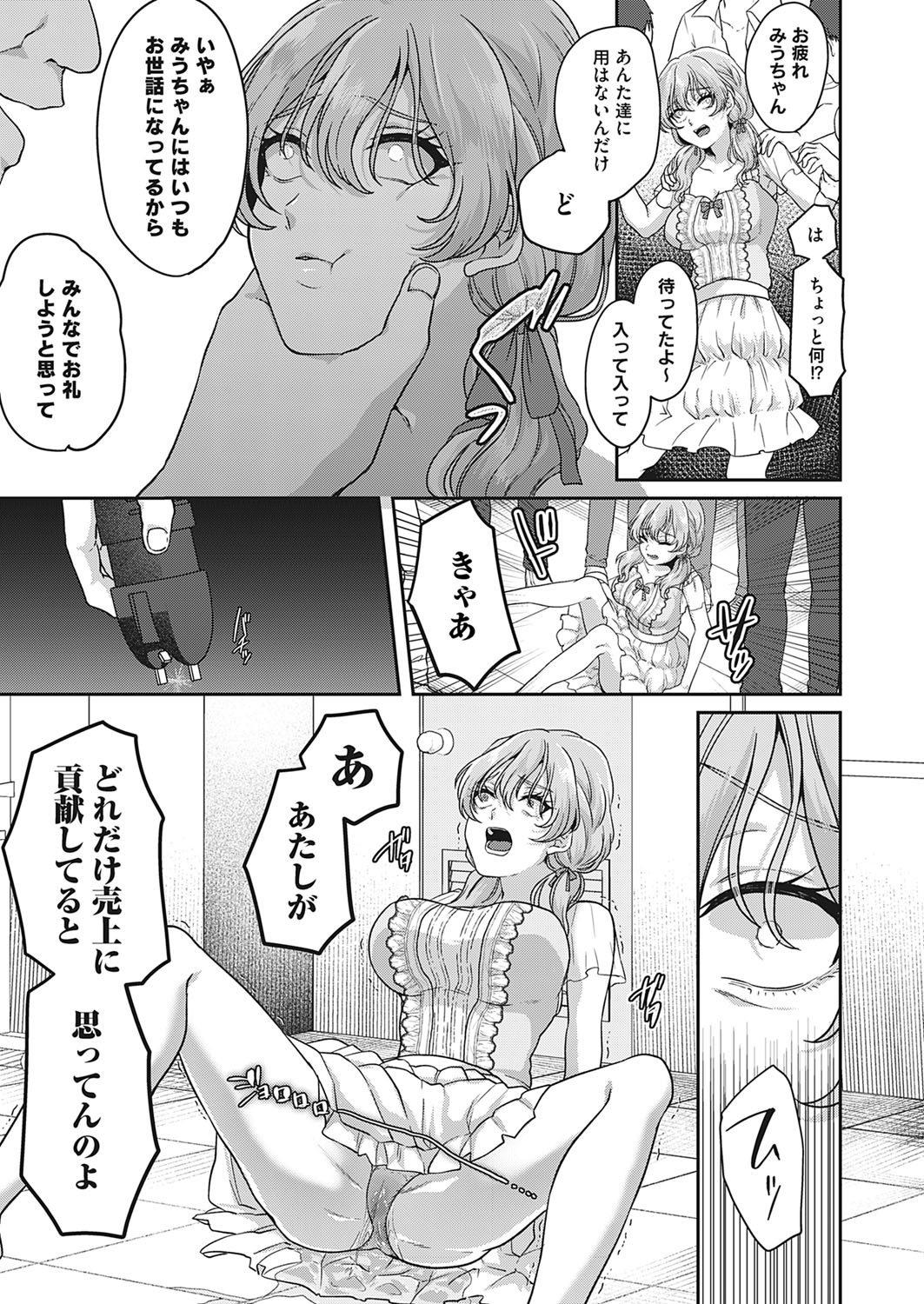 Kono Saki, Yuuryou Kaiin Gentei desu. - Page 15