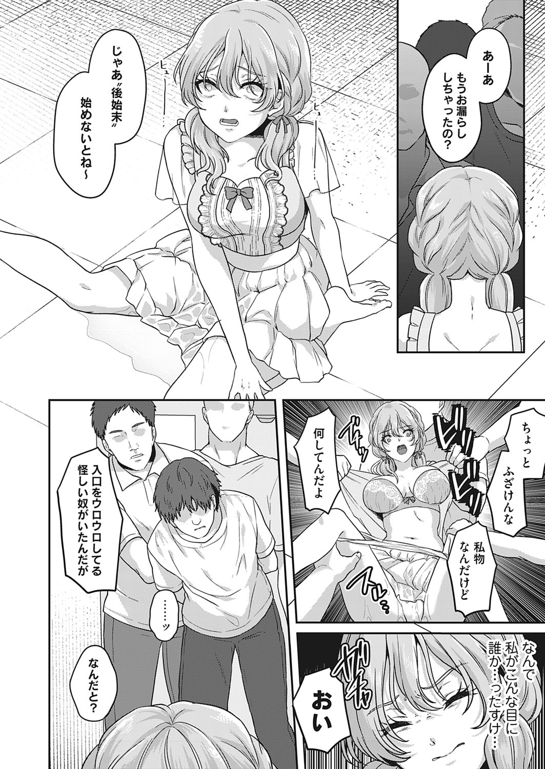 Kono Saki, Yuuryou Kaiin Gentei desu. - Page 16