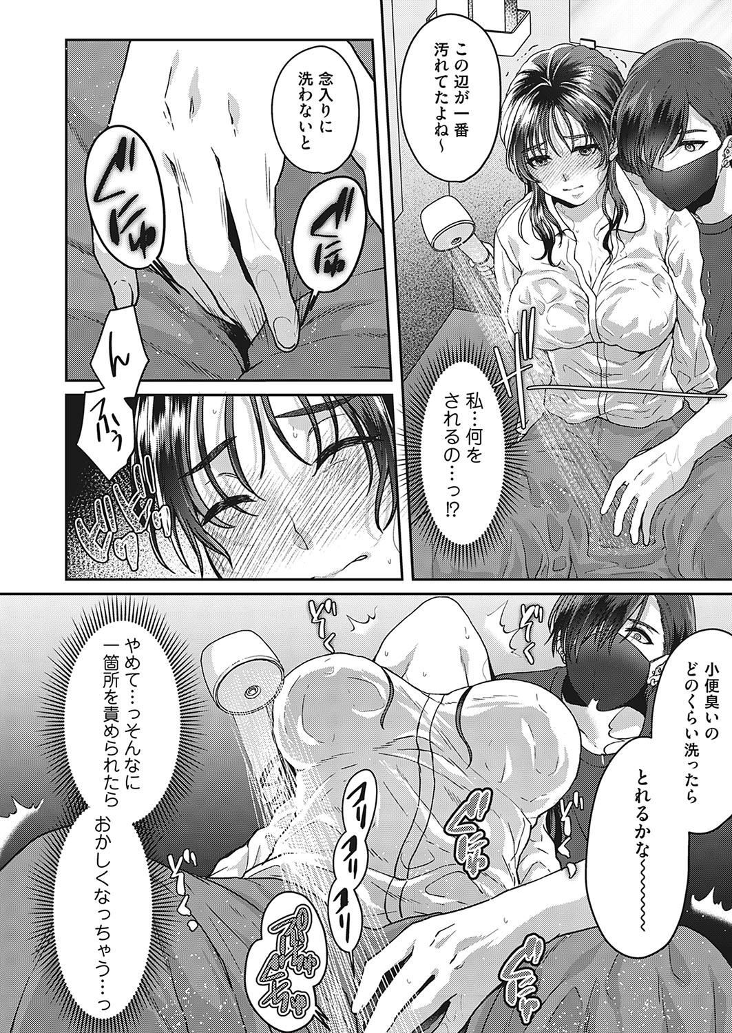 [Kinagi Rea] Watashiwomite - hitodzuma omorashi-sei haishin - page 14 original parody - full censorship exhibitionism hentai manga - read online free