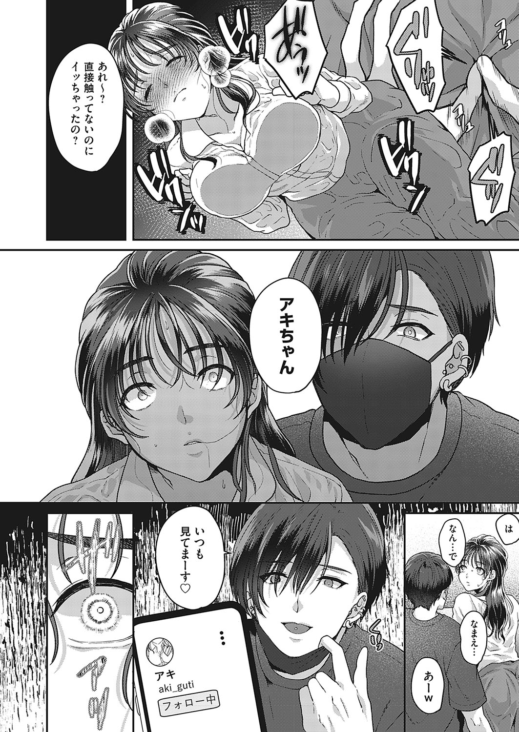 [Kinagi Rea] Watashiwomite - hitodzuma omorashi-sei haishin - - Page 16