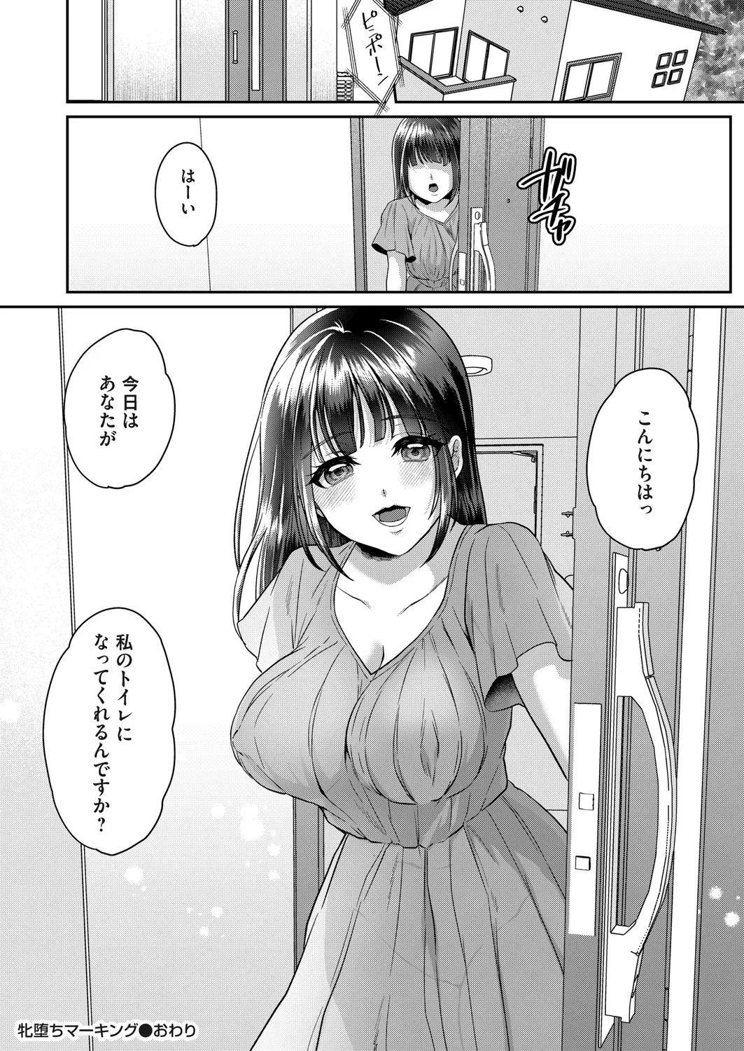 Mesu ochi mākingu 〜 inaka sumi wakadzuma omorashi onanī no kiroku page 49 original parody - milf full censorship hentai manga - read online free
