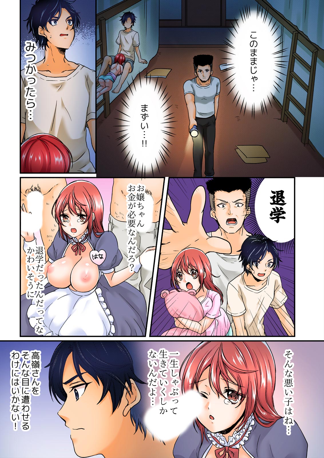 [Kinagi Rea] Yagai Gasshukuchuu, Omorashi Shichatta Anoko ni Hamete mita. [Full color] 1-5 page 17 - full color full censorship hentai manga - read online free
