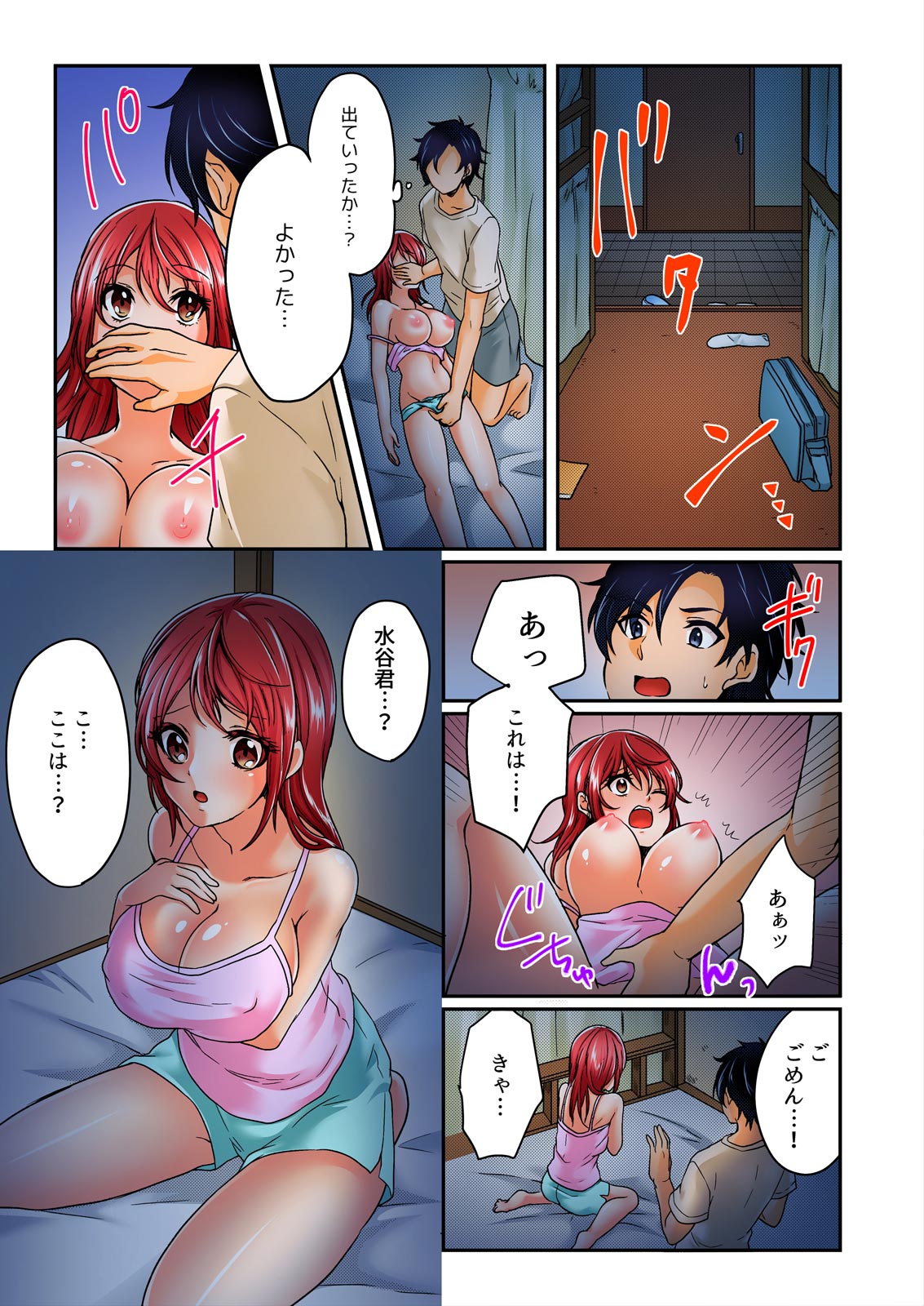 [Kinagi Rea] Yagai Gasshukuchuu, Omorashi Shichatta Anoko ni Hamete mita. [Full color] 1-5 page 21 - big breasts full censorship hentai manga - read online free
