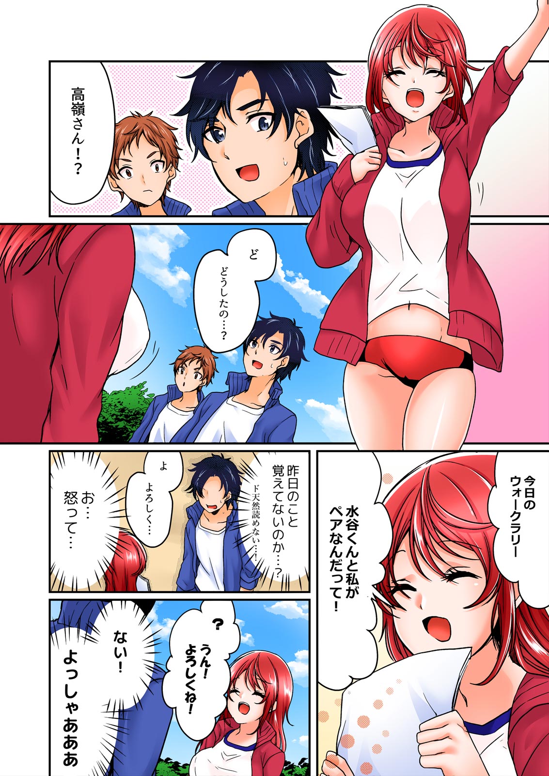 [Kinagi Rea] Yagai Gasshukuchuu, Omorashi Shichatta Anoko ni Hamete mita. [Full color] 1-5 page 26 - big breasts full censorship hentai manga - read online free