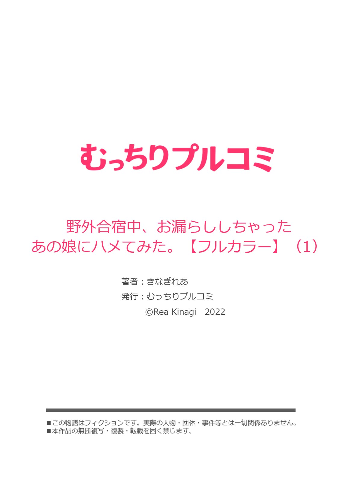 [Kinagi Rea] Yagai Gasshukuchuu, Omorashi Shichatta Anoko ni Hamete mita. [Full color] 1-5 page 27 - big breasts full censorship hentai manga - read online free