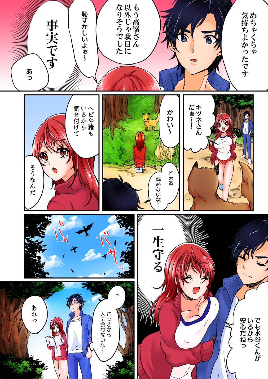 [Kinagi Rea] Yagai Gasshukuchuu, Omorashi Shichatta Anoko ni Hamete mita. [Full color] 1-5 page 32 - full color full censorship hentai manga - read online free