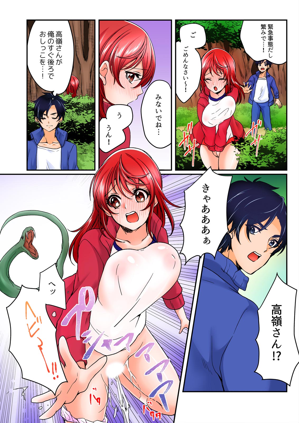 [Kinagi Rea] Yagai Gasshukuchuu, Omorashi Shichatta Anoko ni Hamete mita. [Full color] 1-5 page 34 - big breasts full censorship hentai manga - read online free