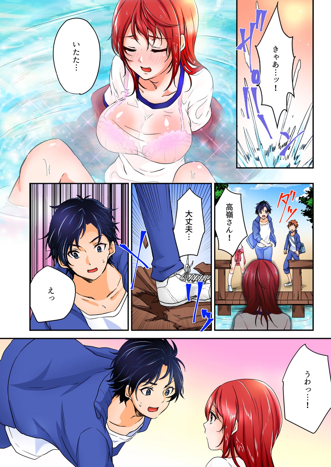 [Kinagi Rea] Yagai Gasshukuchuu, Omorashi Shichatta Anoko ni Hamete mita. [Full color] 1-5 - Page 6