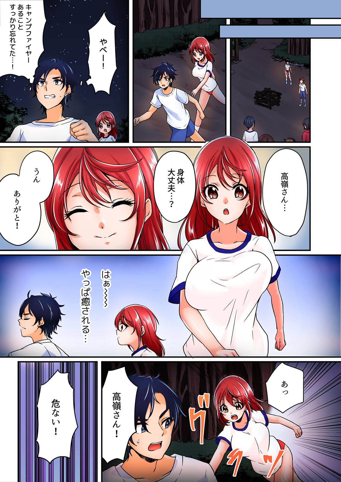 [Kinagi Rea] Yagai Gasshukuchuu, Omorashi Shichatta Anoko ni Hamete mita. [Full color] 1-5 page 63 - big breasts full censorship hentai manga - read online free