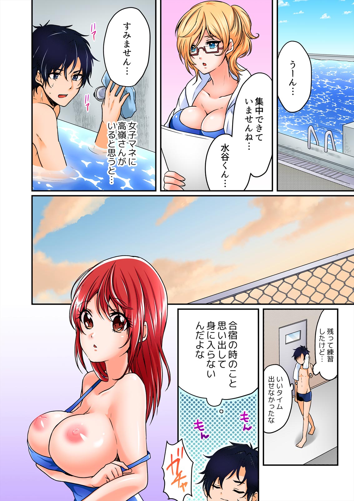 [Kinagi Rea] Yagai Gasshukuchuu, Omorashi Shichatta Anoko ni Hamete mita. [Full color] 1-5 page 84 - full color full censorship hentai manga - read online free
