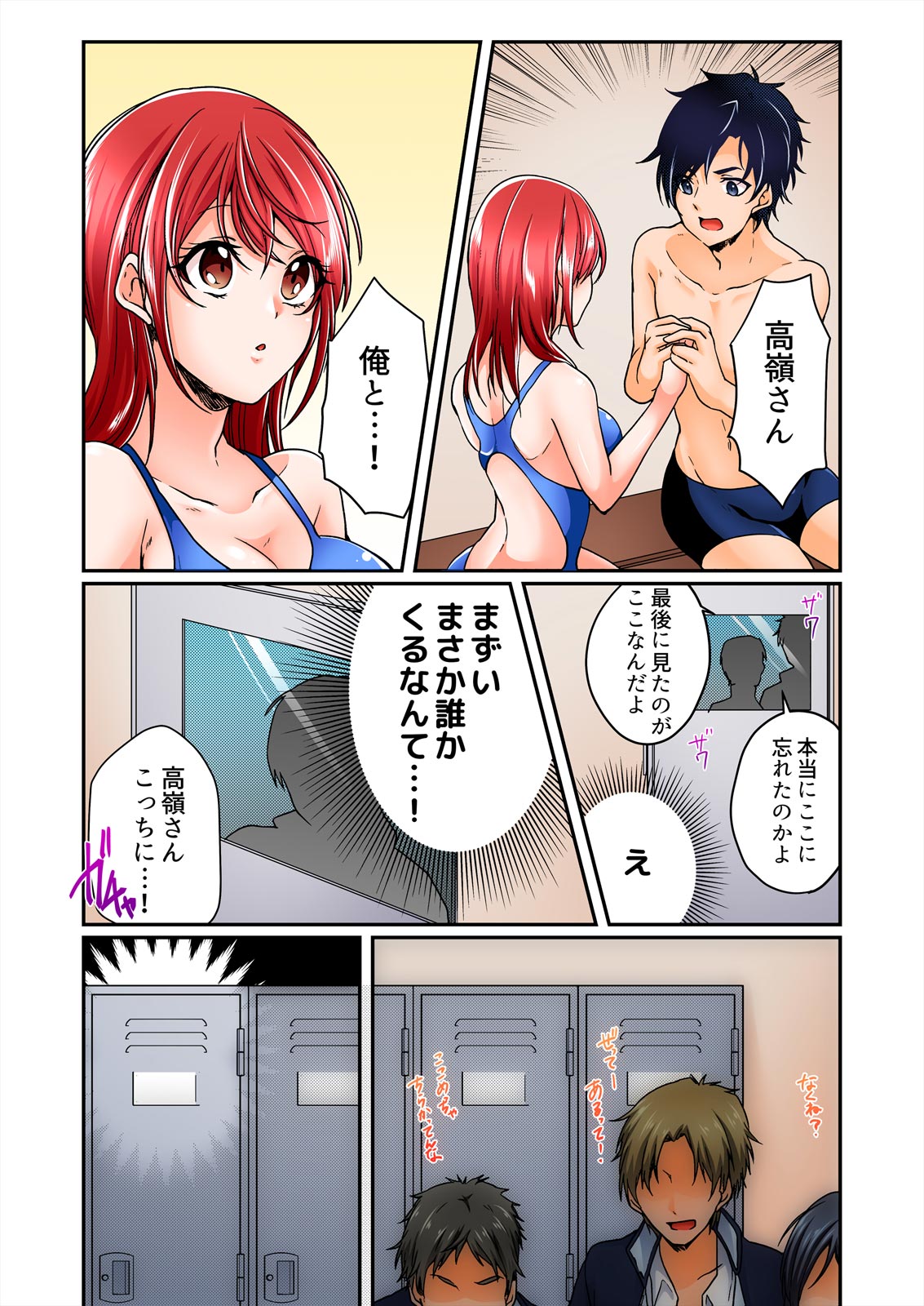 [Kinagi Rea] Yagai Gasshukuchuu, Omorashi Shichatta Anoko ni Hamete mita. [Full color] 1-5 page 86 - full color full censorship hentai manga - read online free