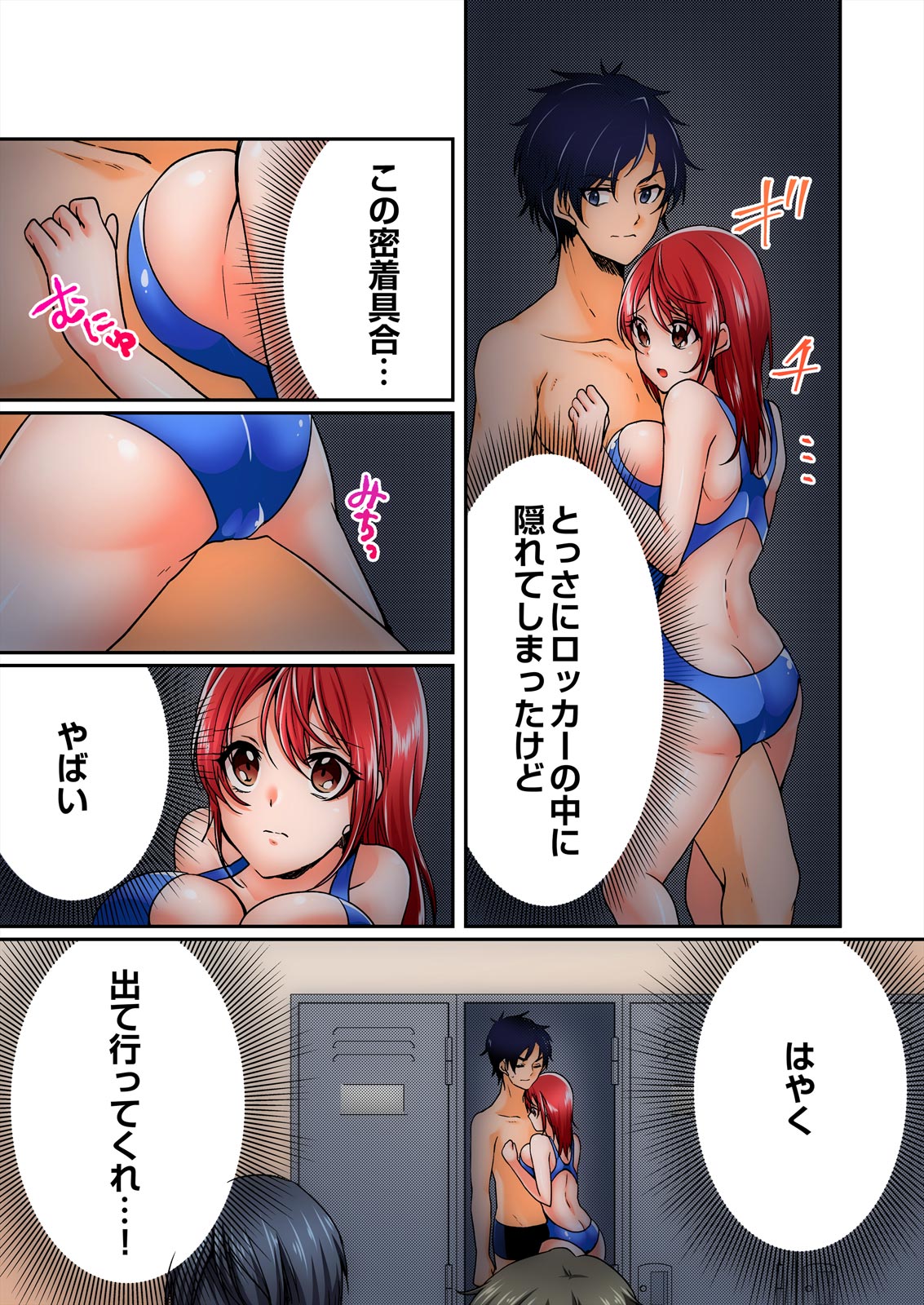 [Kinagi Rea] Yagai Gasshukuchuu, Omorashi Shichatta Anoko ni Hamete mita. [Full color] 1-5 page 87 - big breasts full censorship hentai manga - read online free