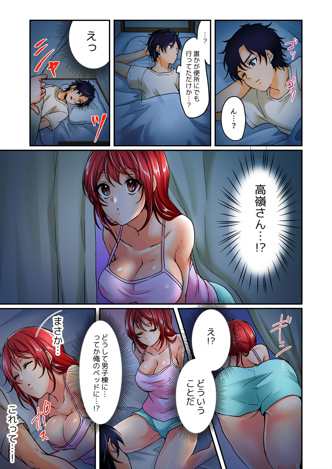 [Kinagi Rea] Yagai Gasshukuchuu, Omorashi Shichatta Anoko ni Hamete mita. [Full color] 1-5 - Page 9