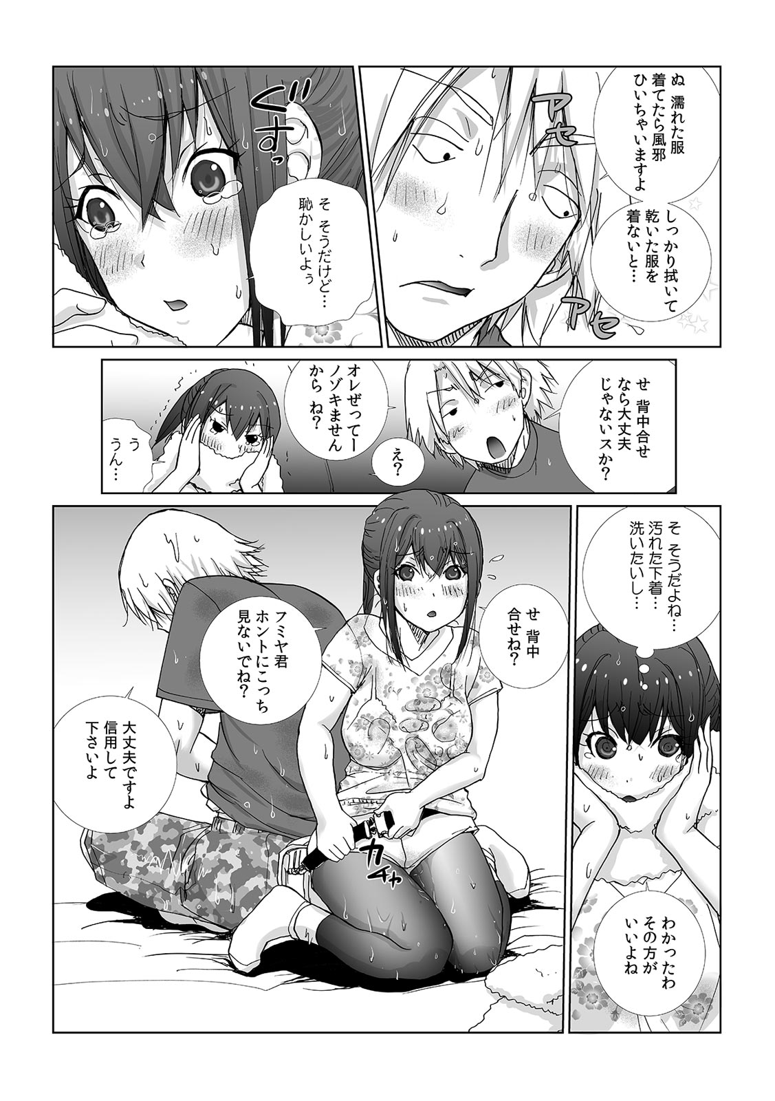 Senpai to Omorashi Ecchi ~ Itazura shitara Chorotto Hassha!? 1-2 page 21 - big breasts omorashi hentai manga - read online free