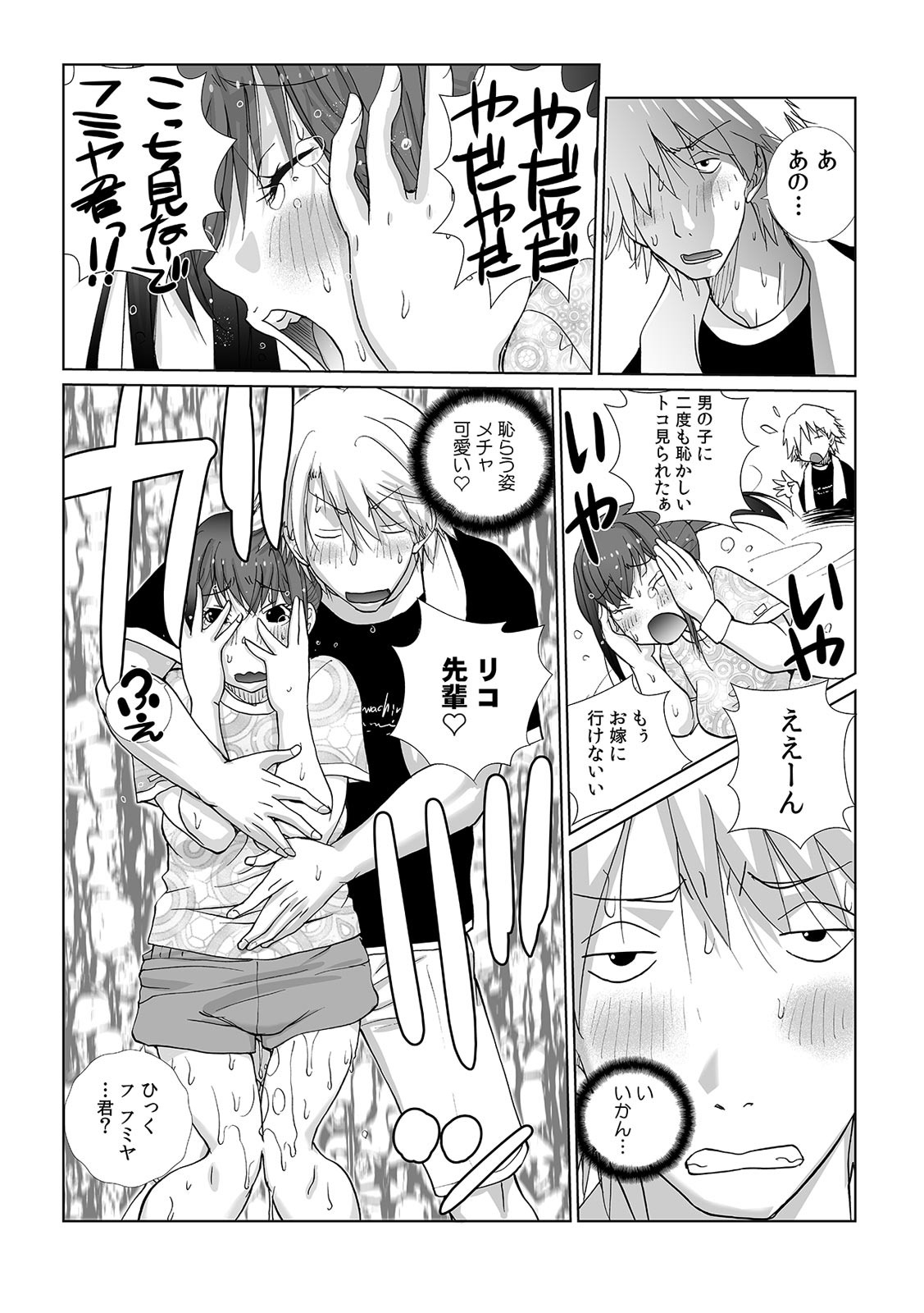 Senpai to Omorashi Ecchi ~ Itazura shitara Chorotto Hassha!? 1-2 page 34 - big breasts omorashi hentai manga - read online free