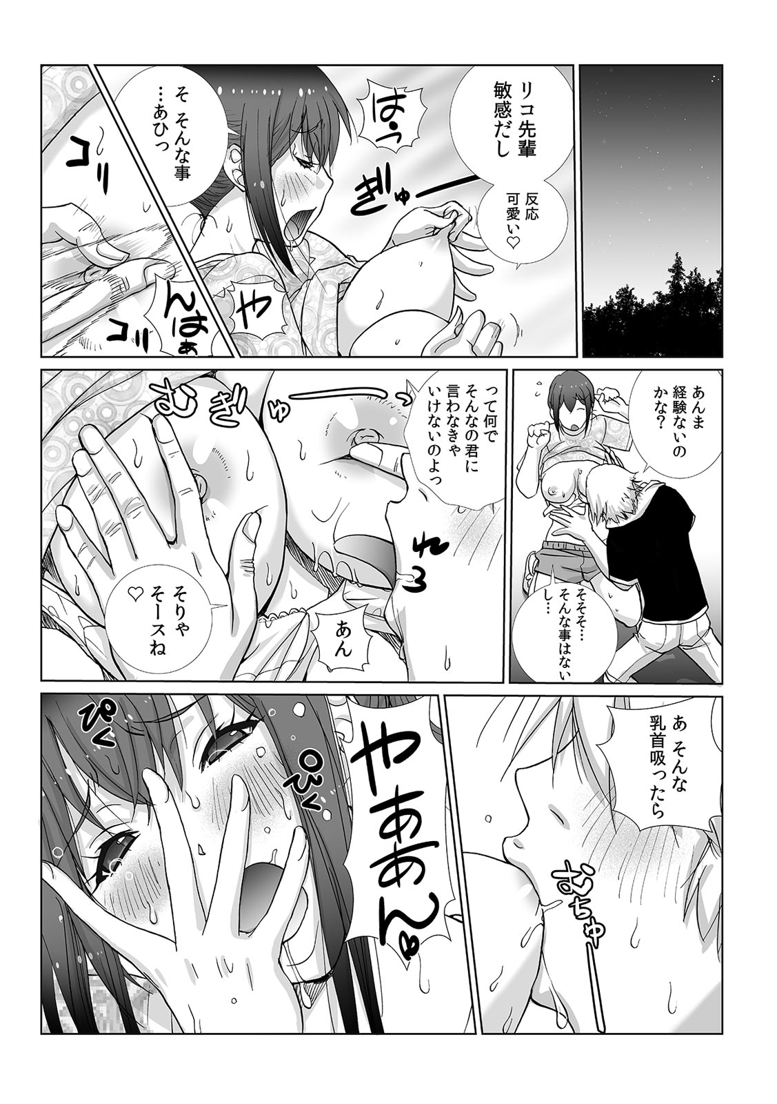 Senpai to Omorashi Ecchi ~ Itazura shitara Chorotto Hassha!? 1-2 page 39 - big breasts omorashi hentai manga - read online free