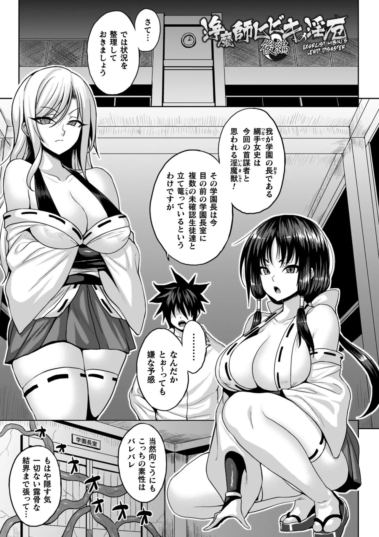 Ingoku Misshitsu Jihen - The Lewd Chamber Incident page 147 - futanari big breasts hentai manga - read online free