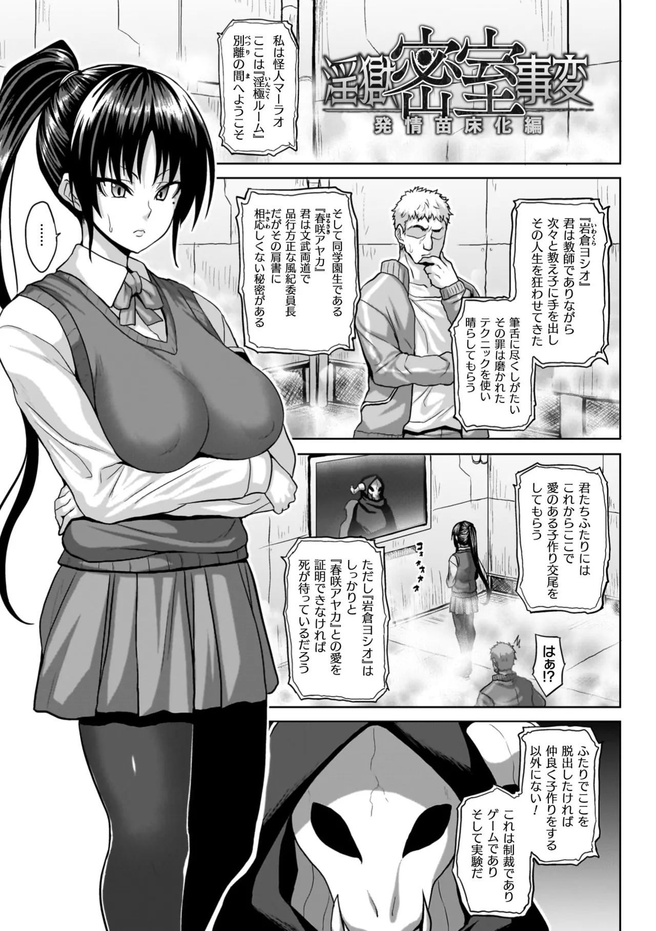 Ingoku Misshitsu Jihen - The Lewd Chamber Incident - Page 23
