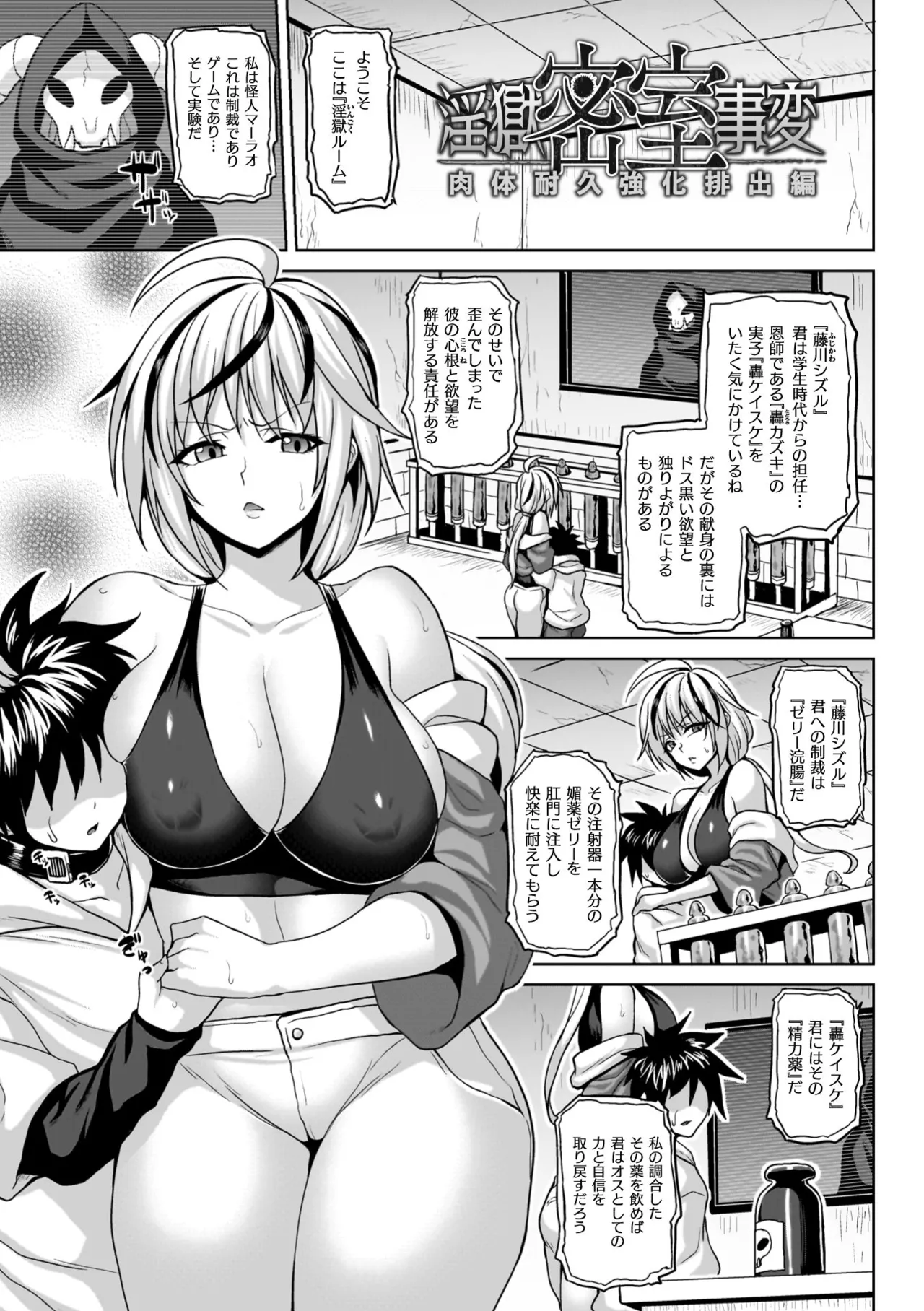 Ingoku Misshitsu Jihen - The Lewd Chamber Incident page 47 - futanari big breasts hentai manga - read online free