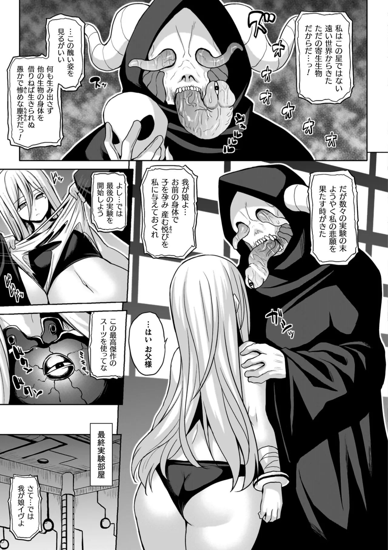 Ingoku Misshitsu Jihen - The Lewd Chamber Incident page 89 - nakadashi x-ray hentai manga - read online free