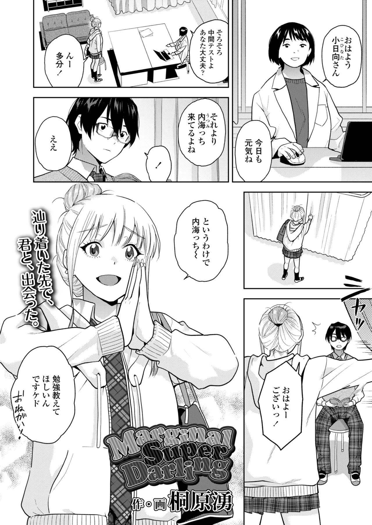 COMIC Gunjou Vol.3 page 100 - kissing big breasts hentai manga - read online free