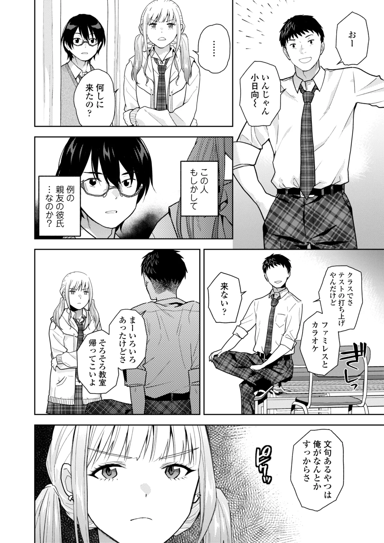 Page 106 of COMIC Gunjou Vol.3