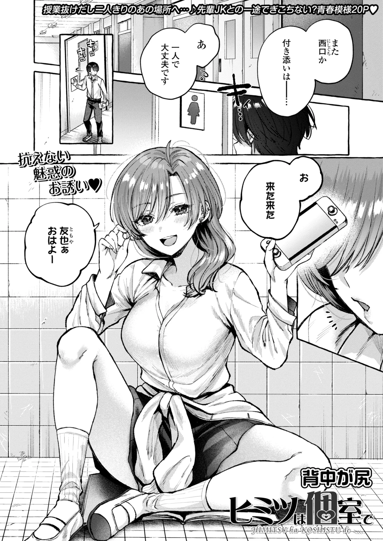 Page 30 of COMIC Gunjou Vol.3