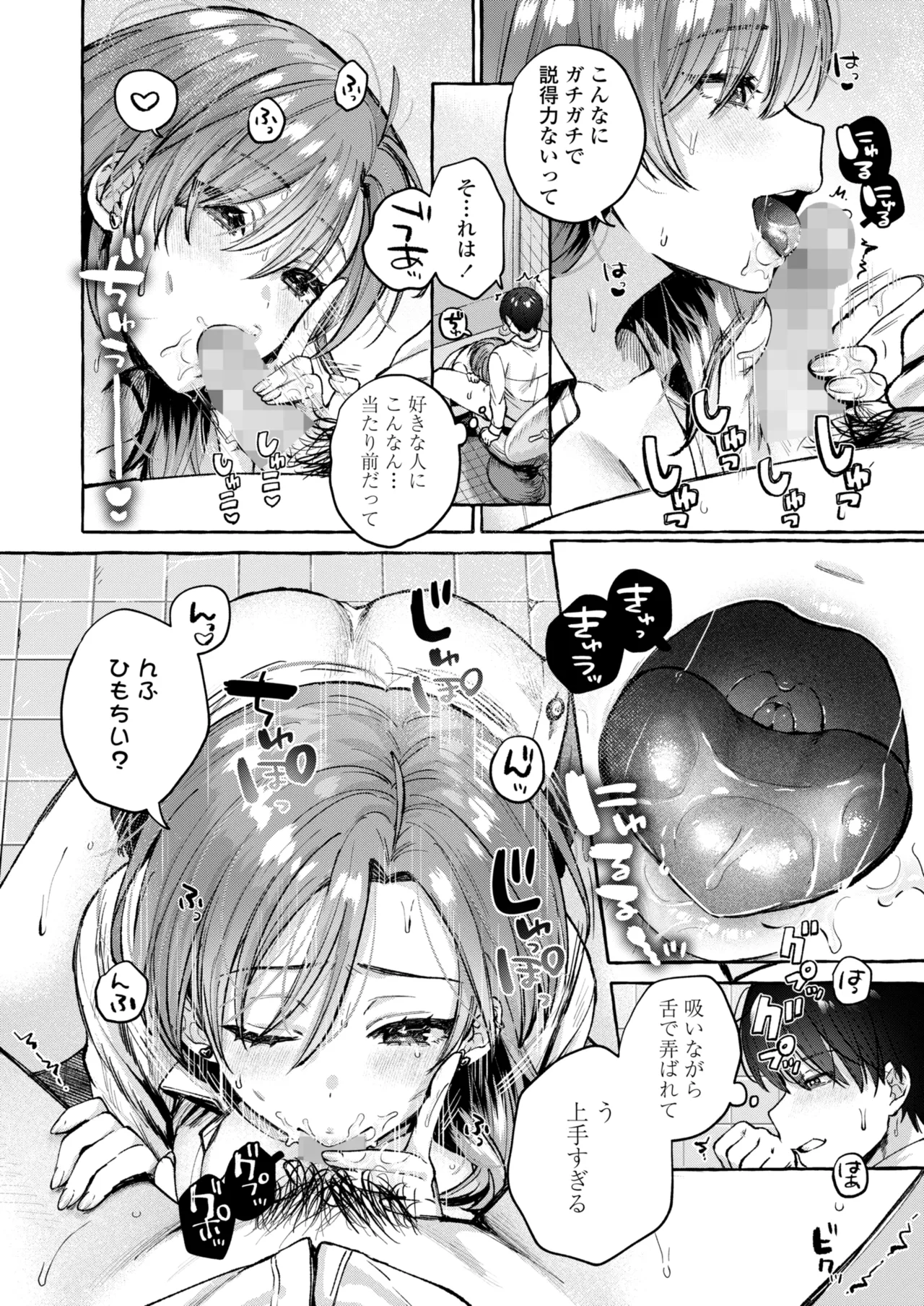 Page 38 of COMIC Gunjou Vol.3